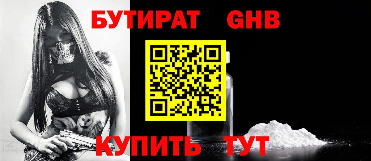 БУТИРАТ Butirat  Вход с VPN  Бутират  Фролово 