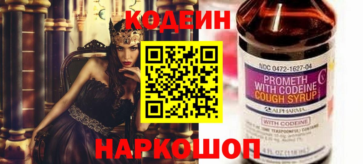 Codein напиток Lean (лин)  Вход с VPN  Фролово  Кодеиновый сироп Lean Purple Drank 