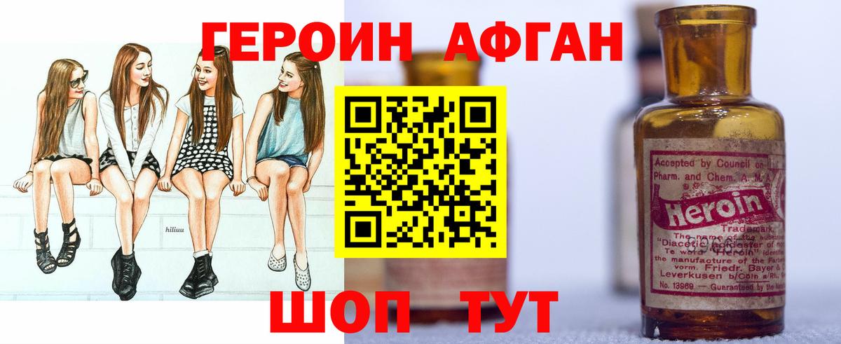 ГЕРОИН белый Фролово