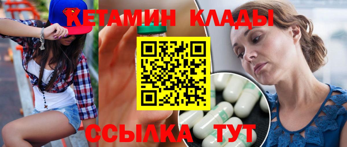 КЕТАМИН VHQ  Вход с VPN  Фролово 